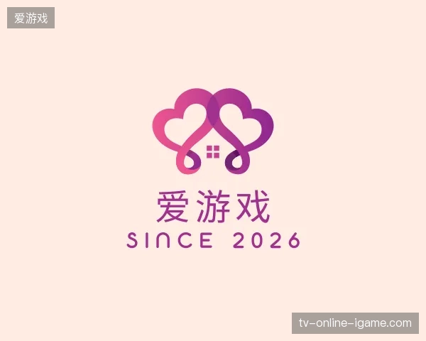 解读爱游戏官方入口